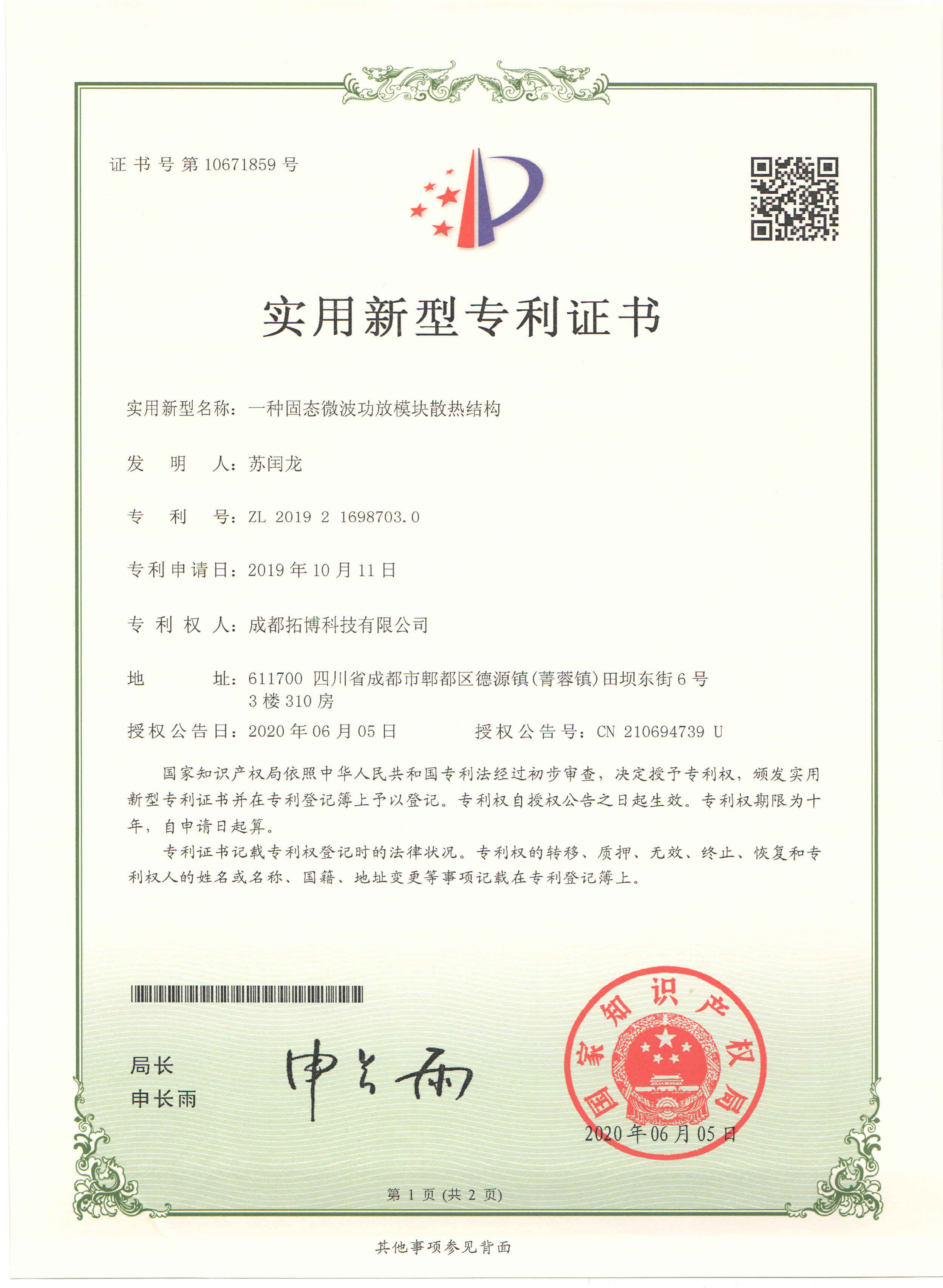 一種固態(tài)微波功放模塊散熱結(jié)構(gòu)