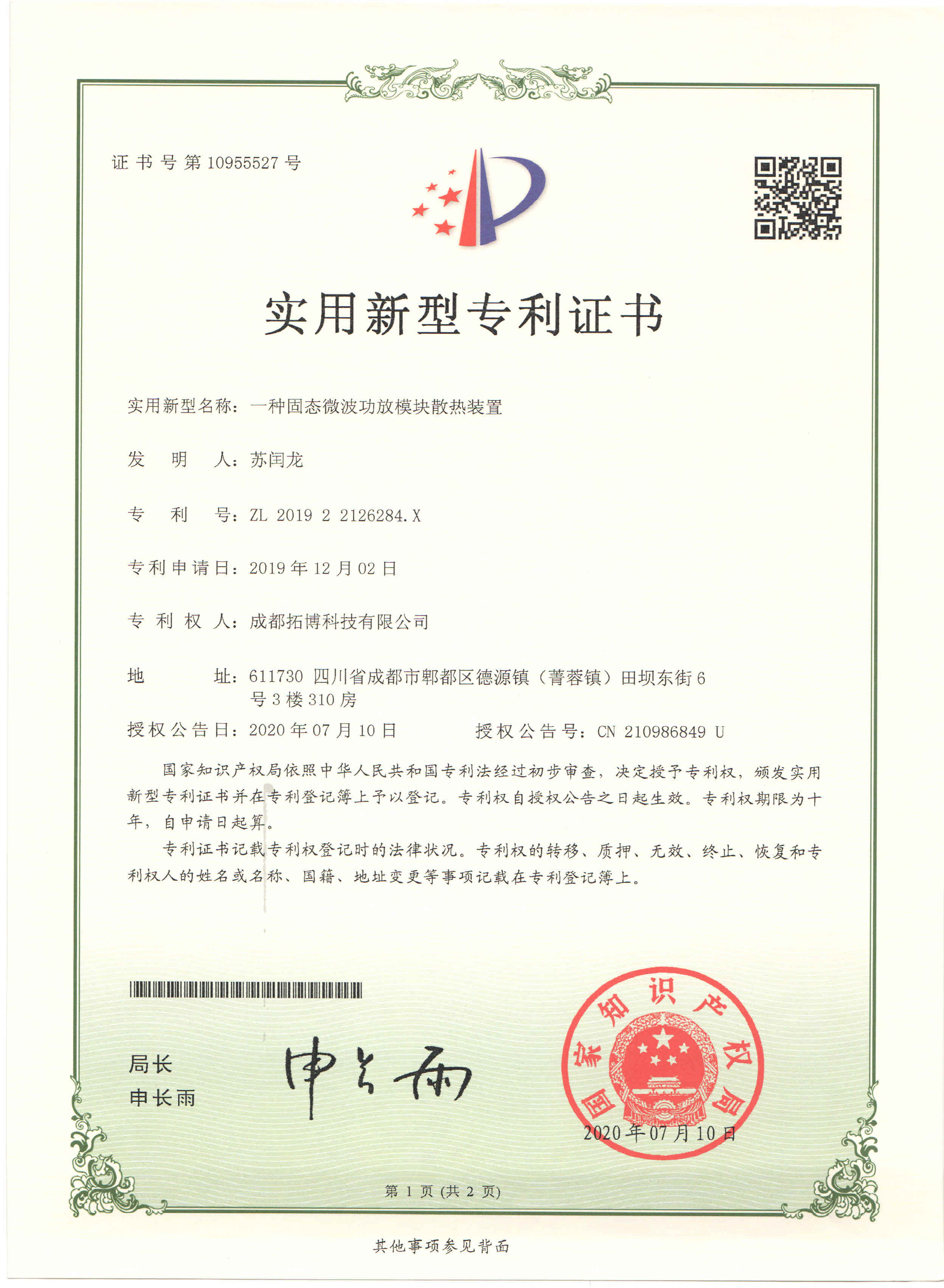 一種固態(tài)微波功放模塊散熱裝置