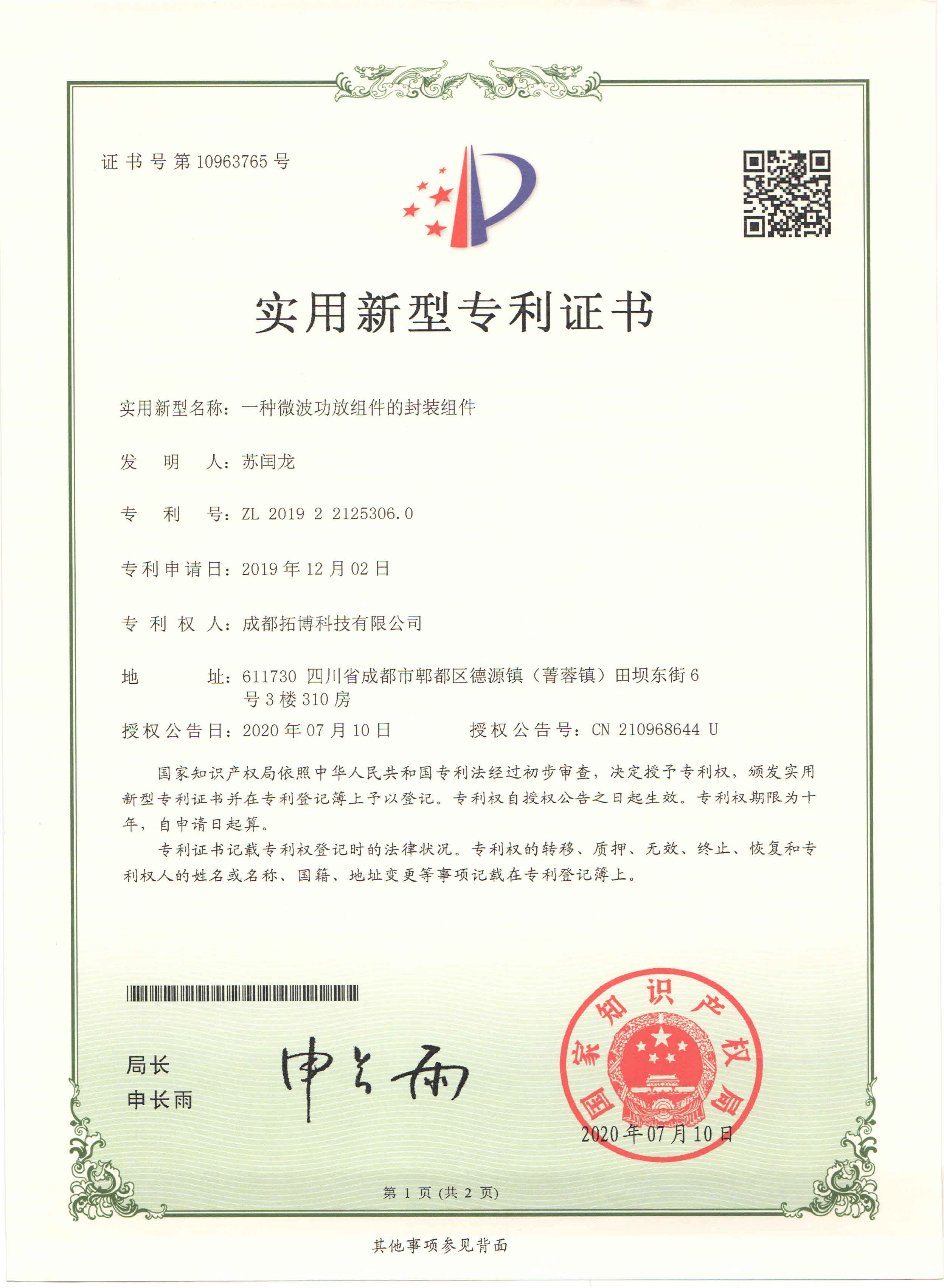 一種微波功放組件的封裝組件