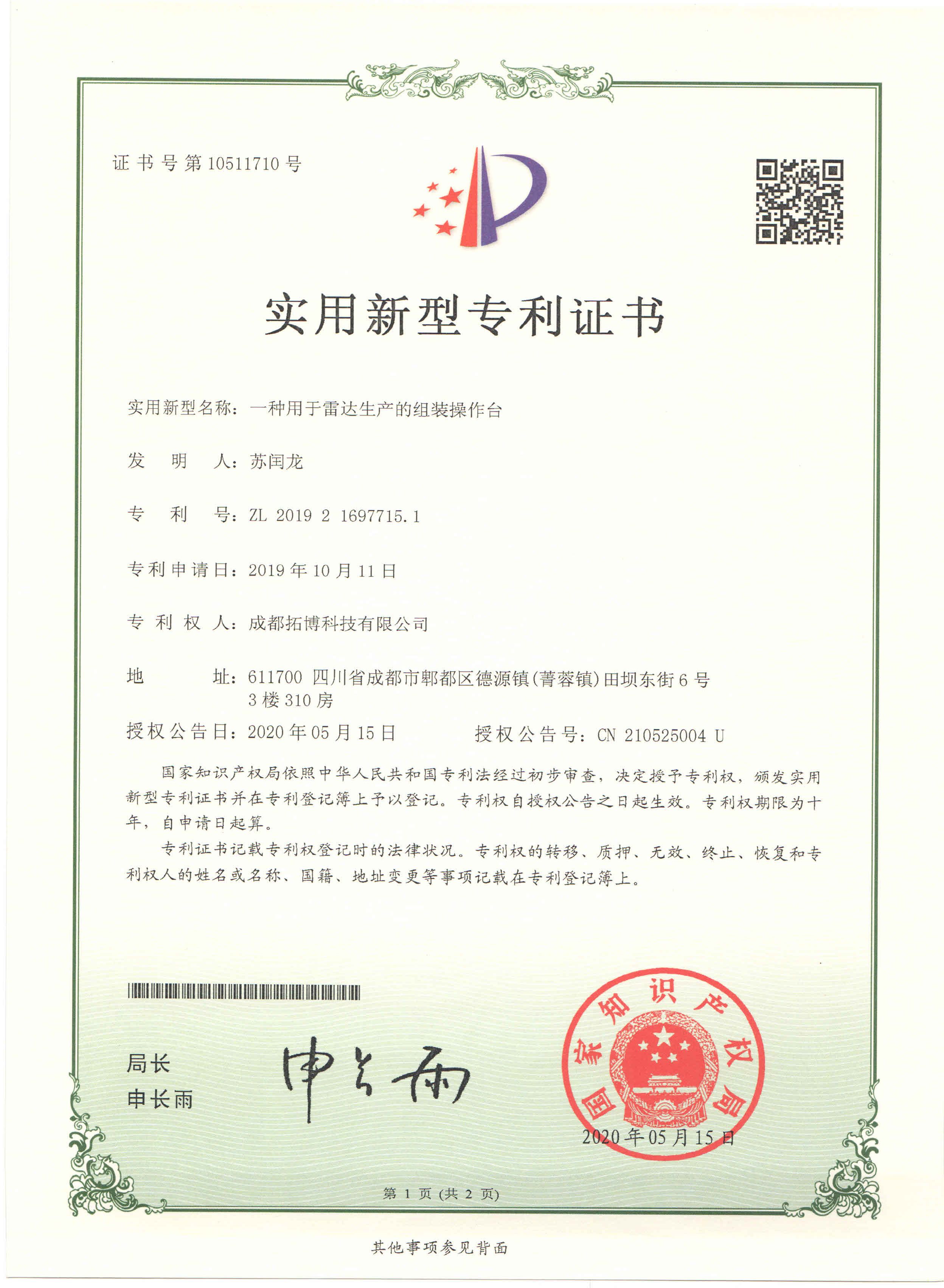 一種用于雷達生產(chǎn)的組裝操作臺