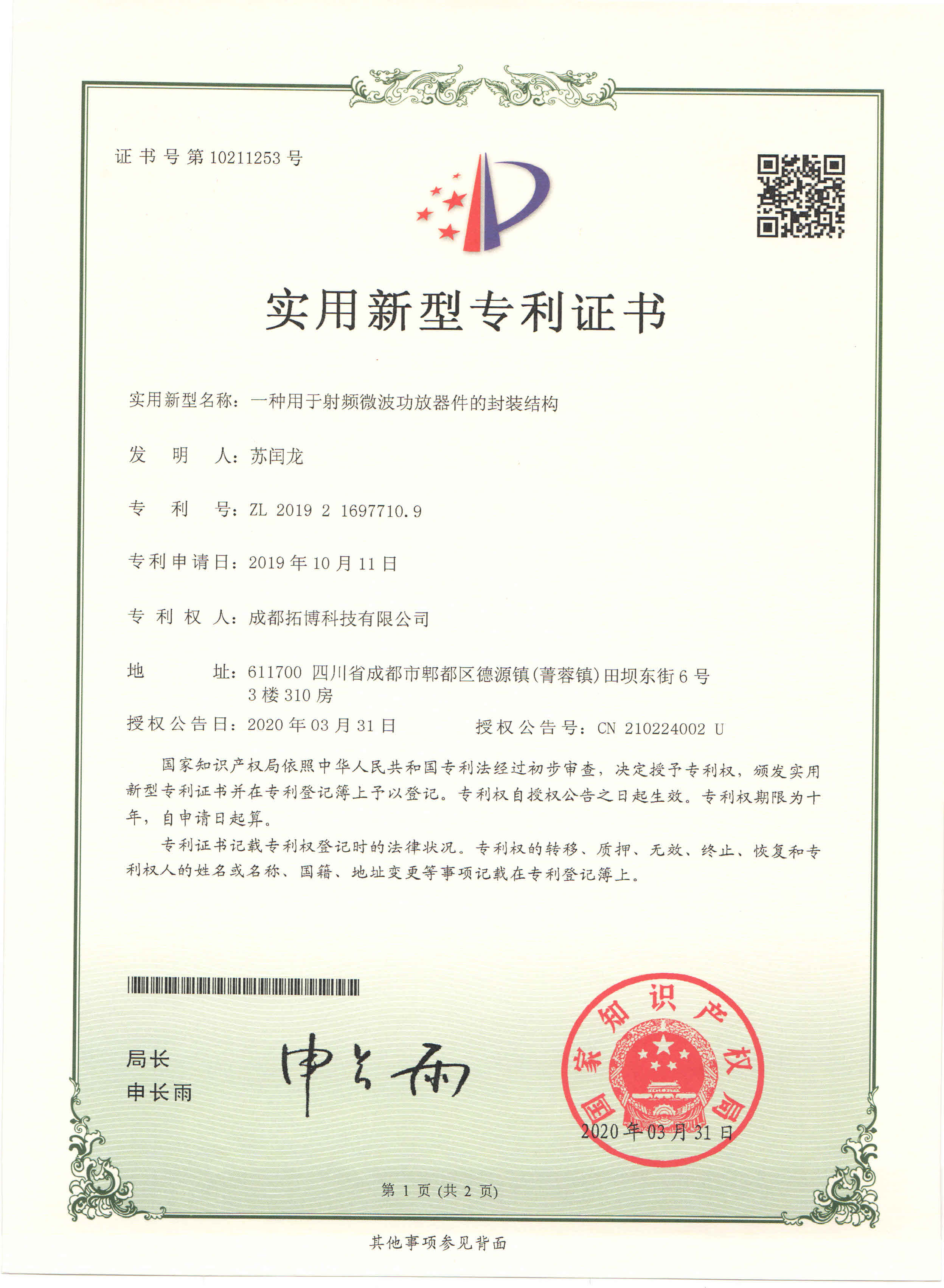 一種用于射頻微波功放器件的封裝結(jié)構(gòu)
