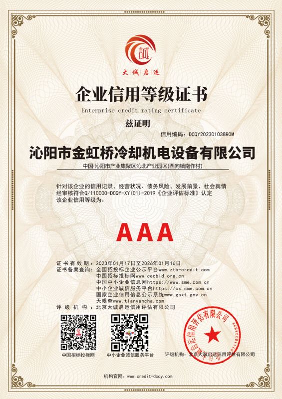 AAA 級(jí)企業(yè)信用等級(jí)證書(shū)